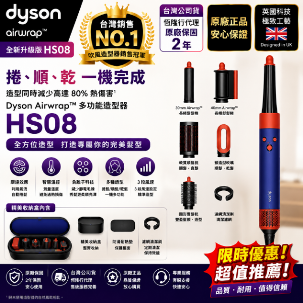 圖片 Dyson Airwrap i.d.™ HS08 藍牙多功能造型器 長春花藍 附精美禮盒
