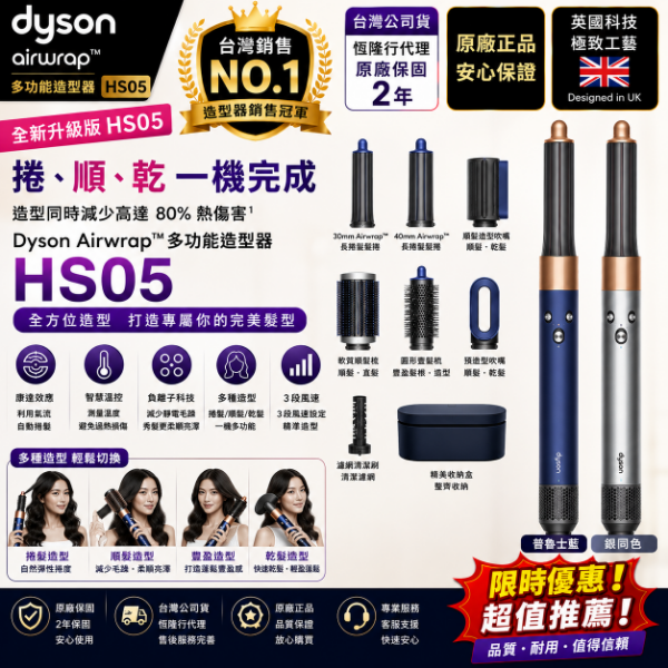 圖片 Dyson Airwrap™ HS05 多功能造型器 長型髮捲版 搭配精美禮盒