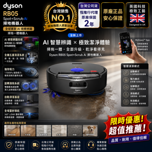 圖片 dyson 戴森 RB05 Spot+Scrub Ai 掃拖機器人 (智能偵測/熱活水洗地/自清潔)
