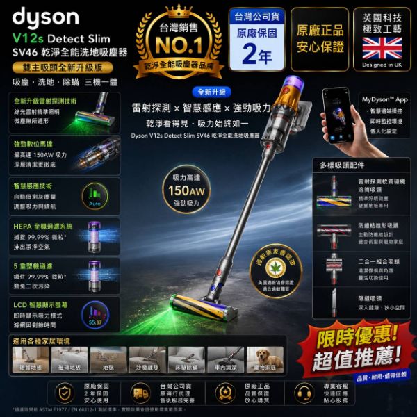 圖片 dyson 戴森 V12s Detect Slim Submarine SV46 乾溼全能洗地吸塵器(雙主吸頭 全新升級版 洗地機) 品號：12281091 三機一體 吸塵、洗地、除螨