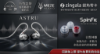 圖片 新竹立聲 | Meze Audio ASTRU 旗艦單動圈入耳式耳機 台灣公司貨 加贈音質神器