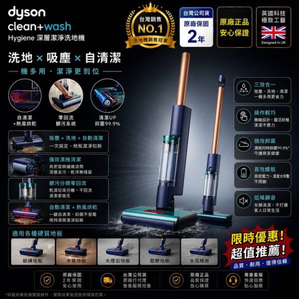 圖片 dyson 深層潔淨洗地機DW50(全新升級/
