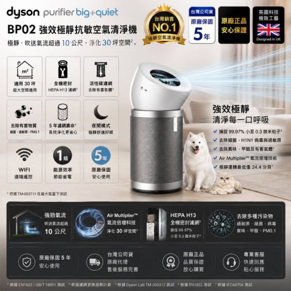 圖片 dyson 戴森 BP02 Purifier Big+Quiet 強效極靜抗敏空氣清淨機(白色及柔霧銀)
