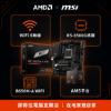 圖片 【撐得住電腦宜蘭】R5-8500G + MSI PRO B650M-A WIFI 組合 AM5加WIFI，行動辦公無線自由｜M5 無線網路｜免卡分期