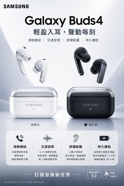 圖片 SamSung 原廠台灣公司貨Galaxy Buds4