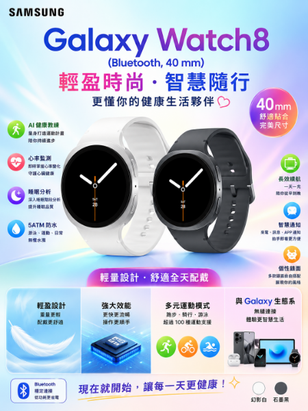 圖片 Galaxy Watch8  (Bluetooth, 40 mm)
