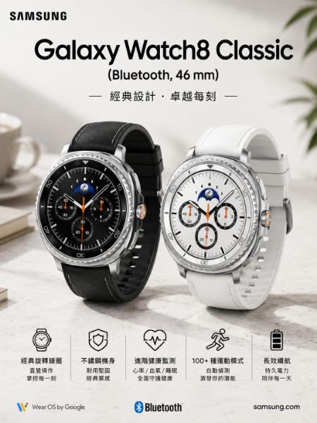圖片 Galaxy Watch8 Classic (Bluetooth, 46 mm)