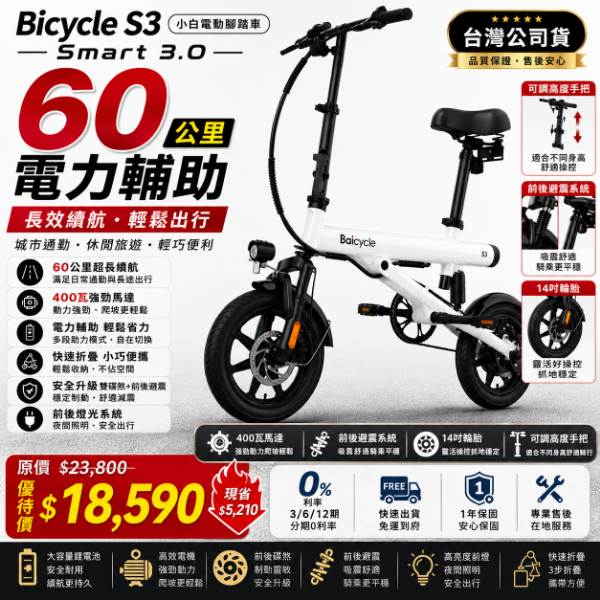 圖片 Baicycle S3 小白電動腳踏車 smart3.0(折疊車 腳踏車 小白電動助力自行車 小米有品