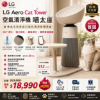 圖片 LG AeroCatTower 空氣清淨機｜喵太座