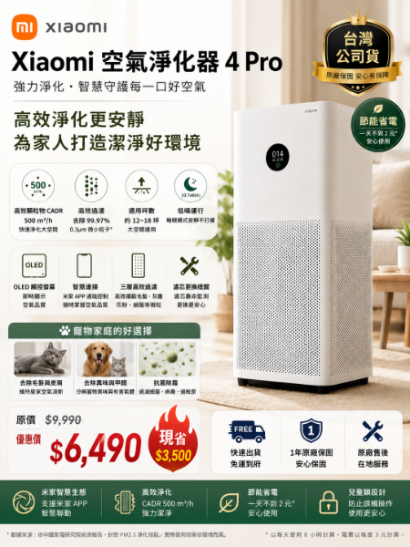 圖片 米家空氣淨化器4pro / 空氣清淨機