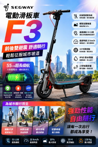 圖片 Segway 電動滑板車F3(前後雙避震舒適騎行 輕鬆征服城市坡道)