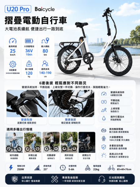 圖片 Baicycle U20 PRO 6段變速電動腳踏車黑色(折疊車 腳踏車 小白電動助力自行車 小米有品)