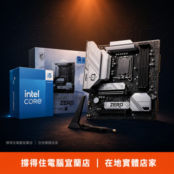 圖片 【撐得住電腦宜蘭】I5-14400 + MSI B760M PROJECT ZERO背插 組合 十核含核顯背插主板，全能乾淨｜ 背插 十核 含核顯｜免卡分期