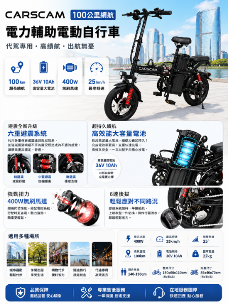 圖片 CARSCAM 100公里電力輔助都市電動自行車(電動車 自行車 折疊車)