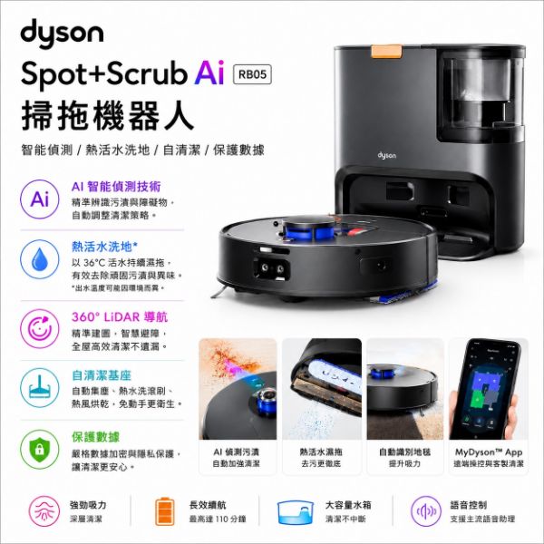 圖片 Dyson 戴森Spot+Scrub Ai RB05掃拖機器人(智能偵測/熱活水洗地/ 自清潔/保護數據)