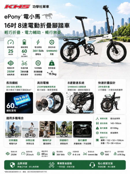 圖片 KHS 功學社 epony電小馬 16吋8速5段電輔續航60km電動輔助折疊腳踏車-共3色(閃電標章 自行車 電動單車)