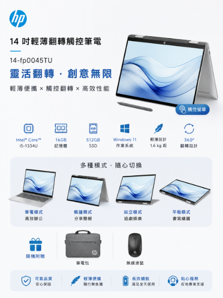 圖片 HP 惠普 筆電包/滑鼠★14吋 i5-1334U輕薄翻轉觸控筆電(14-fp0045TU/16G/512G SSD/W11/附觸控筆)