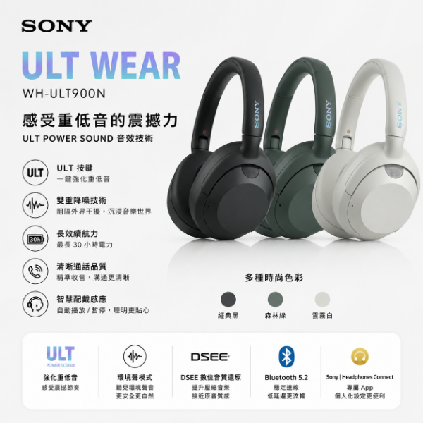 圖片 SONY 索尼 ULT WEAR WH-ULT900N