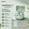 圖片 SONY 索尼 LinkBuds Fit