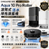 圖片 追覓 Aqua 10 Pro Roller 滾筒式活水掃拖旗艦機 掃地機器人