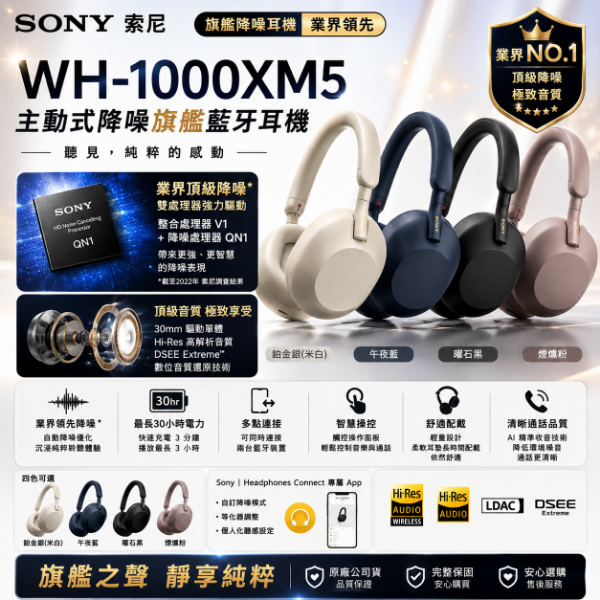 圖片 SONY 索尼 WH-1000XM5 主動式降噪旗艦藍芽耳機(公司貨 
