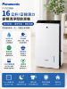 圖片 Panasonic 國際牌 16L 變頻清淨型除濕機(F-YV32MH)