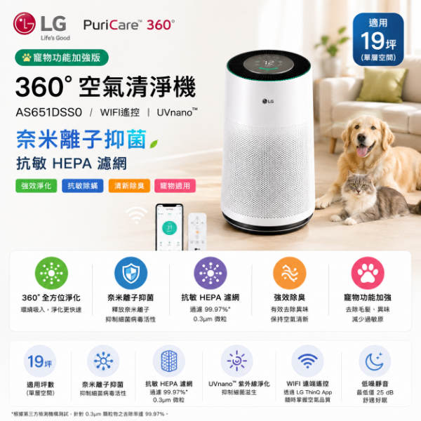 圖片 LG 樂金 PuriCare 360 空氣清淨機 寵物功能加強版  (AS651DSS0)