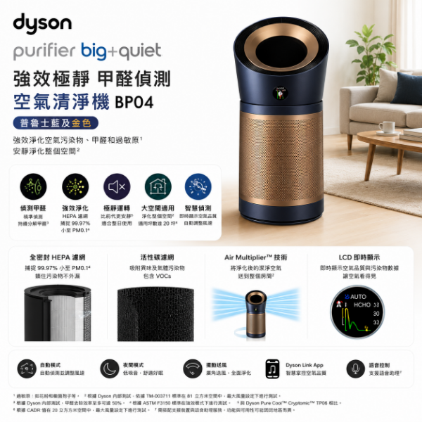 圖片 Dyson BP04 強效極靜甲醛偵測空氣清淨機 普魯士藍金色