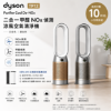 圖片 dyson 戴森 Purifier Cool De-NOx 甲醛NOx偵測涼風空氣清淨機 TP12 