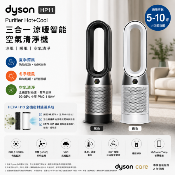 圖片 dyson 戴森 HP11 Purifier Hot+Cool 三合一涼暖智能空氣清淨機