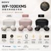 圖片 SONY 索尼 WF-1000XM5 旗艦真無線藍芽耳機