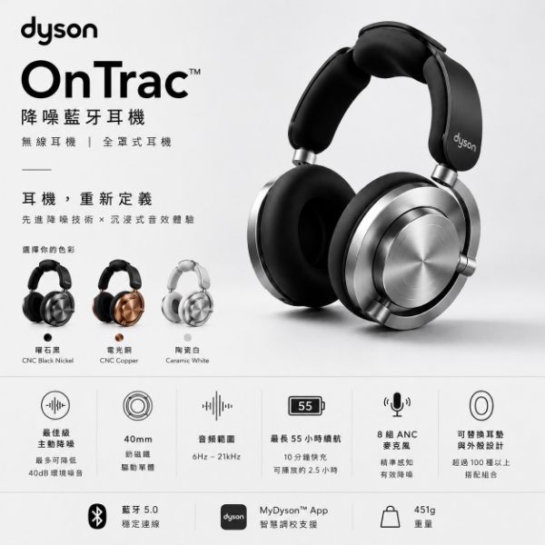 圖片 dyson 戴森 OnTrac™ 降噪耳機 藍芽耳機 無線耳機