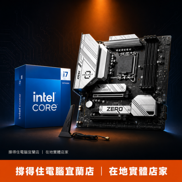圖片 【撐得住電腦宜蘭】I7-14700F + MSI B760M PROJECT ZERO背插 組合 高效能背插旗艦，二十核整線極致｜ 高效 二十核 背插｜免卡分期