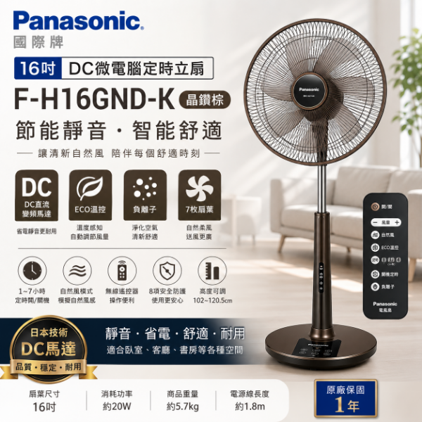 圖片 Panasonic 國際牌16吋DC微電腦定時立扇 F-H16GND-K