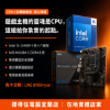 圖片 【撐得住電腦宜蘭】I5-14400F + MSI H610M-S DDR4 組合 電競CP值之王，遊戲配置基石｜電競CPU主板 十核｜免卡分期