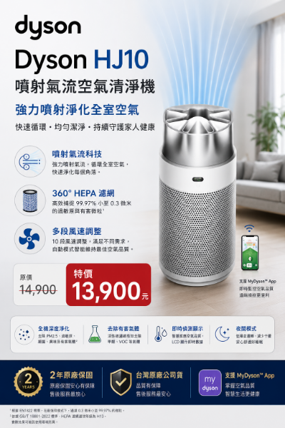 圖片 dyson 戴森 HJ10 HushJet 噴射氣流空氣清淨機 