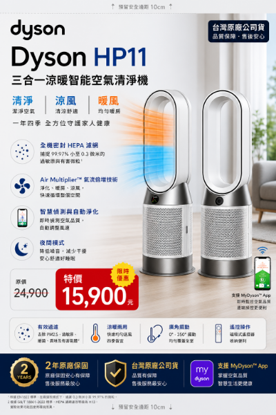 圖片 dyson 戴森 HP11 Purifier Hot+Cool 三合一涼暖智能空氣清淨機