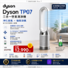 圖片 dyson 戴森 TP07 Purifier Cool 二合一空氣清淨機(銀白色)