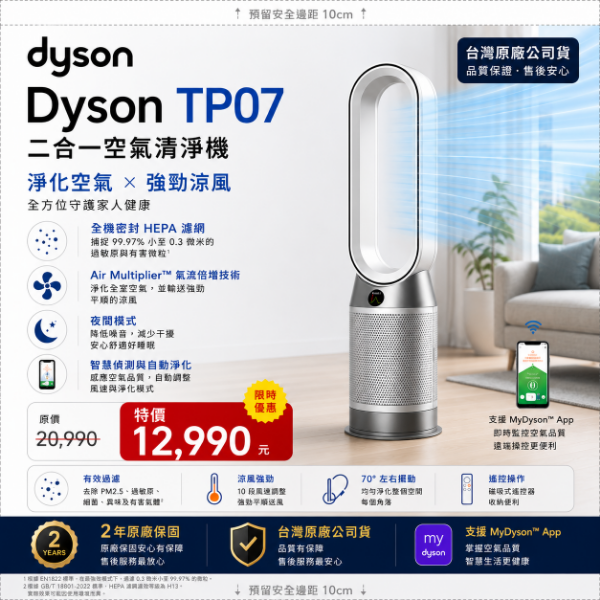 圖片 dyson 戴森 TP07 Purifier Cool 二合一空氣清淨機(銀白色)