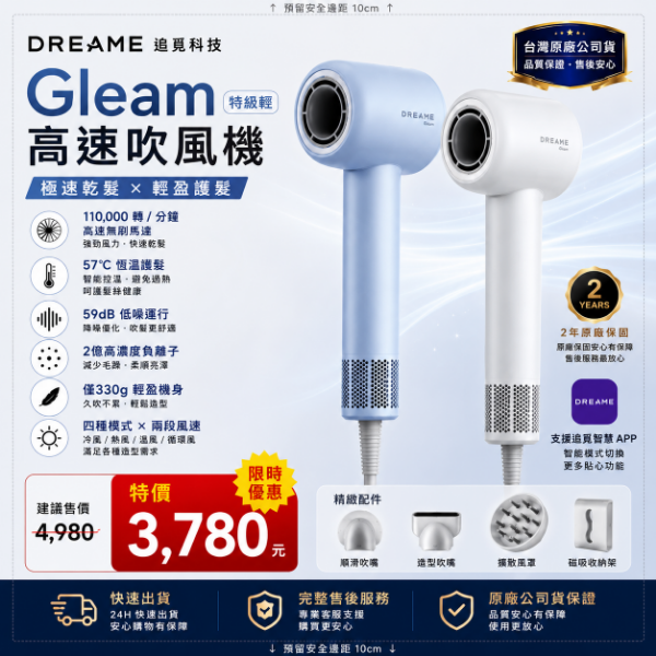 圖片 Dreame 追覓科技 Gleam 特極輕高速吹風機(快乾輕巧/57度恆溫/撫平毛躁)