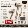 圖片 Dreame 追覓科技 Pocket 魔術折疊高速吹風機 低壓版110V 鈦金色(直捲吹三用/180度折疊/300g超輕量) 
