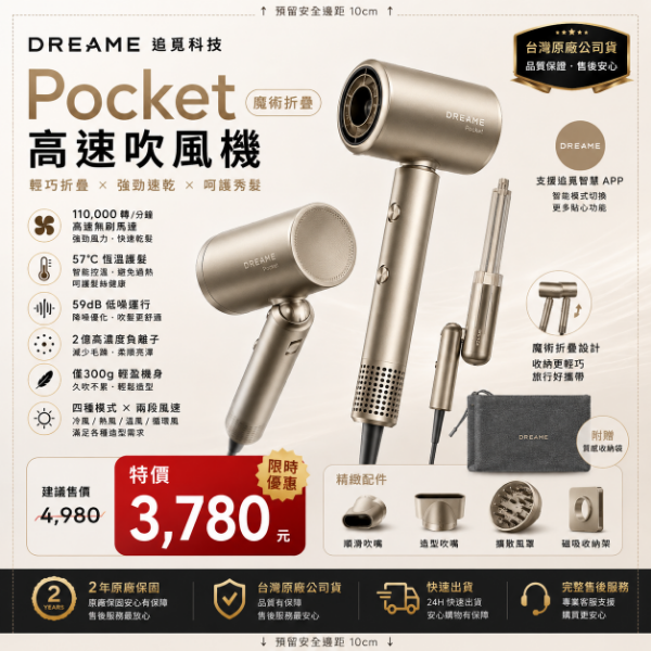 圖片 Dreame 追覓科技 Pocket 魔術折疊高速吹風機 低壓版110V 鈦金色(直捲吹三用/180度折疊/300g超輕量) 