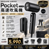 圖片 Dreame 追覓科技Pocket Uni Pure Black 國際電壓魔術折疊高速吹風機(粹黑)