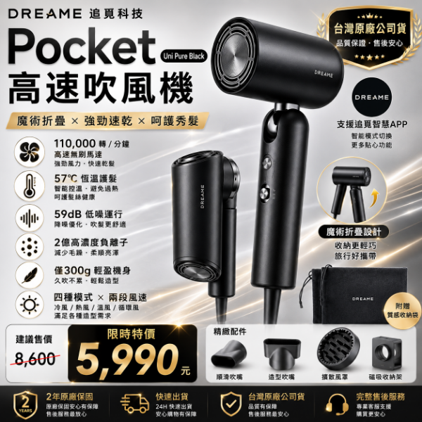 圖片 Dreame 追覓科技Pocket Uni Pure Black 國際電壓魔術折疊高速吹風機(粹黑)
