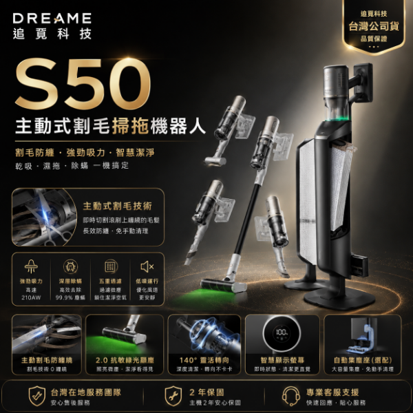 圖片 Dreame 追覓科技 S50 Station 主動式割毛集塵吸塵器｜抗敏割毛2.0(140°綠光顯塵/210AW超強吸力)