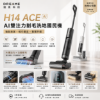 圖片 追覓 H14 ACE AI雙助力割毛洗地國民機