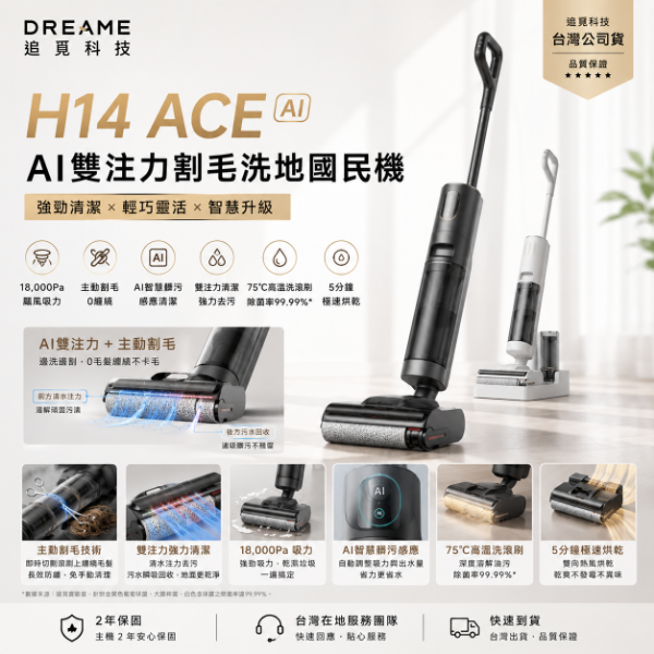 圖片 追覓 H14 ACE AI雙助力割毛洗地國民機