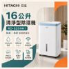 圖片 HITACHI 日立16公升清淨型除濕機RD-320HH1(天晴藍)