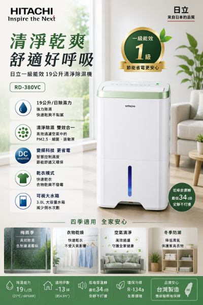 圖片 HITACHI 日立 一級能效18公升清淨型除濕機 RD-360HC 金韻綠