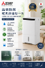 圖片 MITSUBISHI 三菱電機 日製 18公升 變頻高效除濕型(MJ-EV180JX-TW)